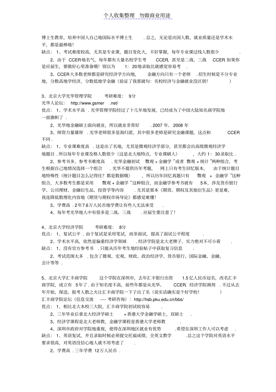 金融考研学校分析与选择_第3页