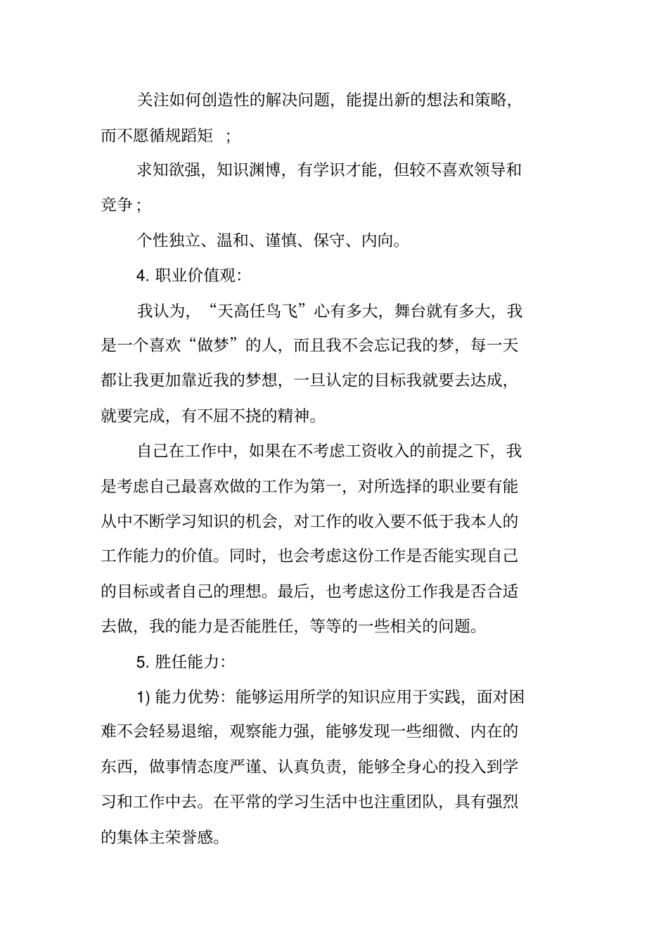 金融职业生涯规划书模板_第2页