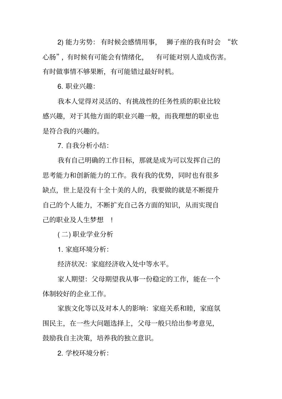 金融职业生涯规划书模板_第3页