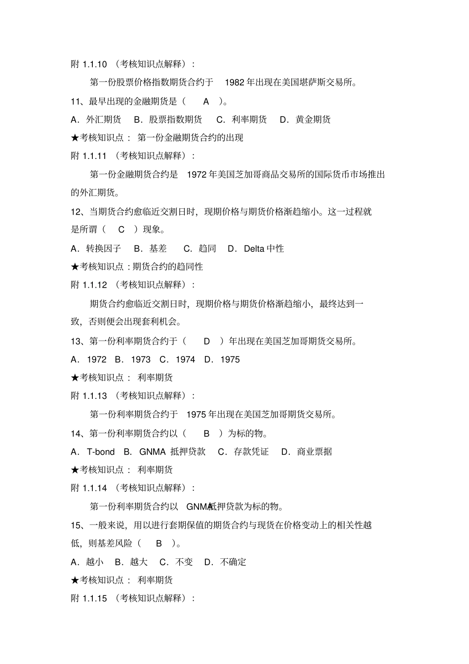 金融考试2019_第3页