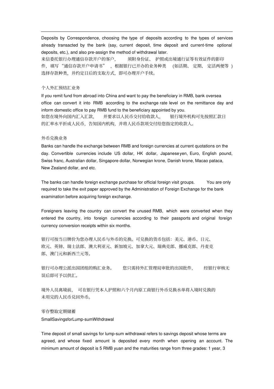 金融英语：银行业务与管理双语_第2页
