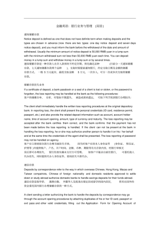 金融英语：银行业务与管理双语