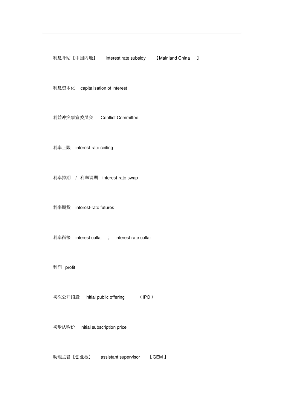 金融英语：财务专业术语汇总大全_第2页