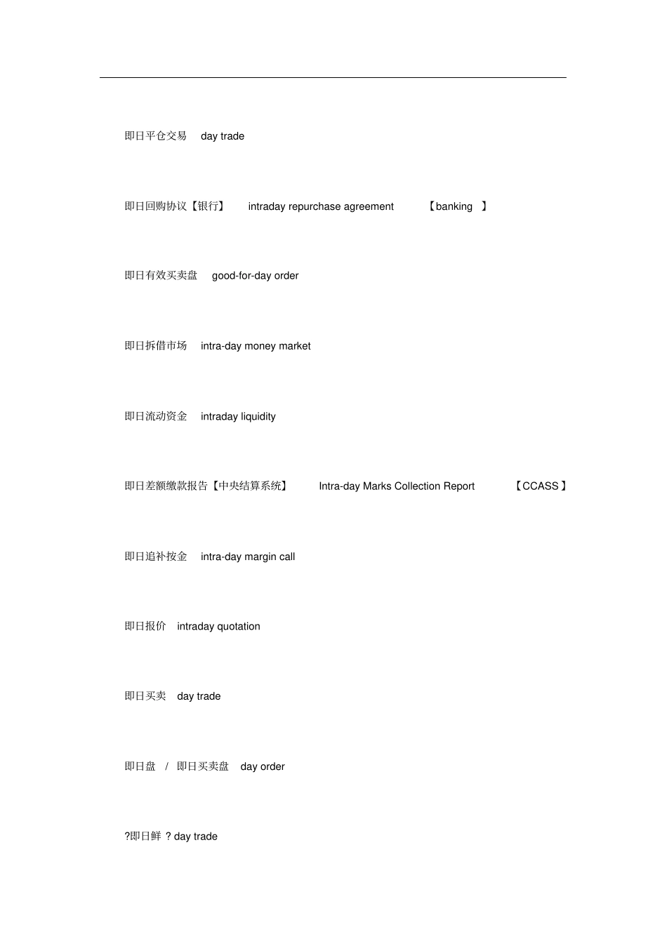 金融英语：财务专业术语汇总大全_第3页