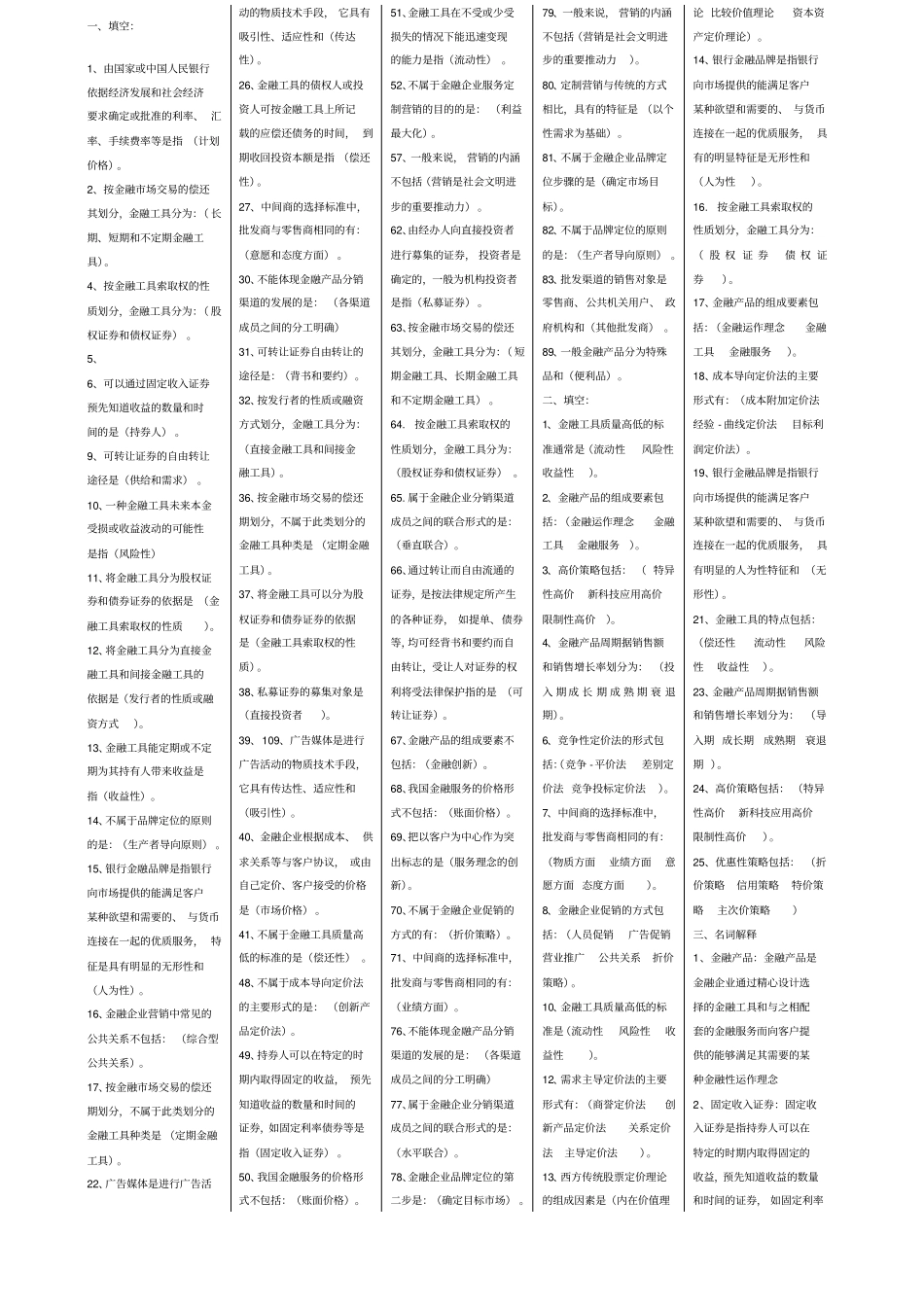 金融营销复习题_第1页
