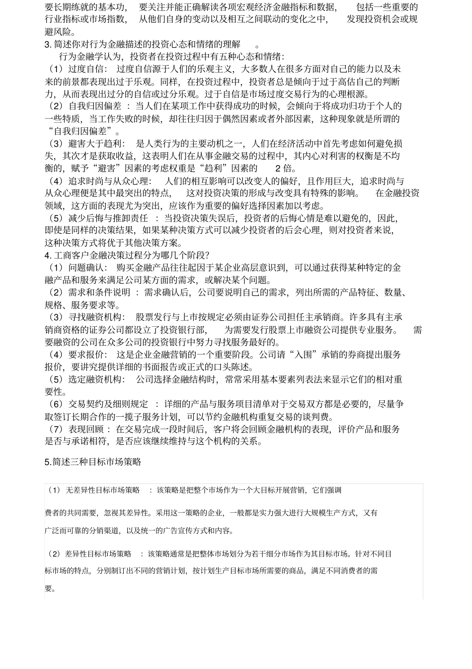 金融营销复习类容_第2页