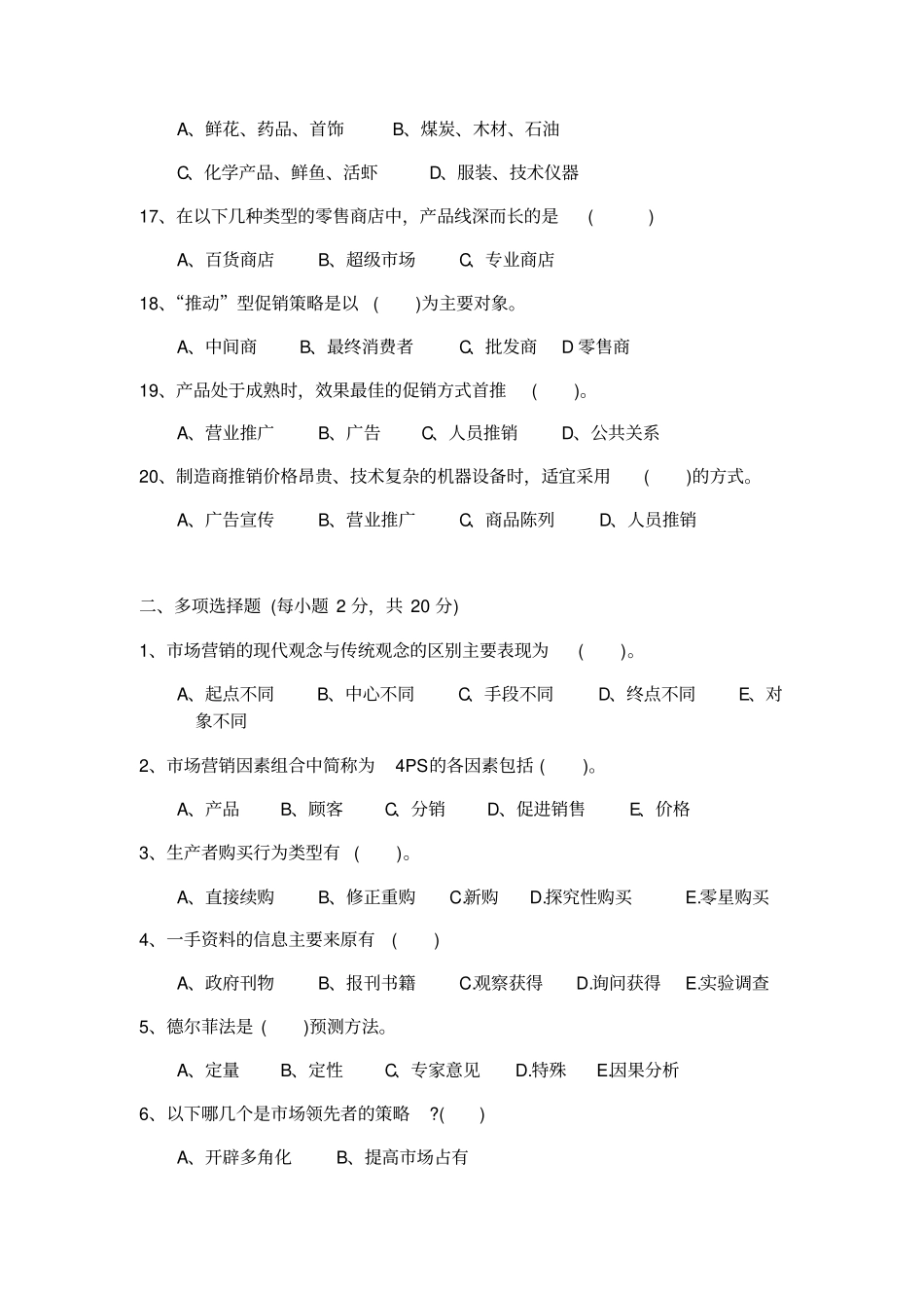 金融营销学试卷A_第3页