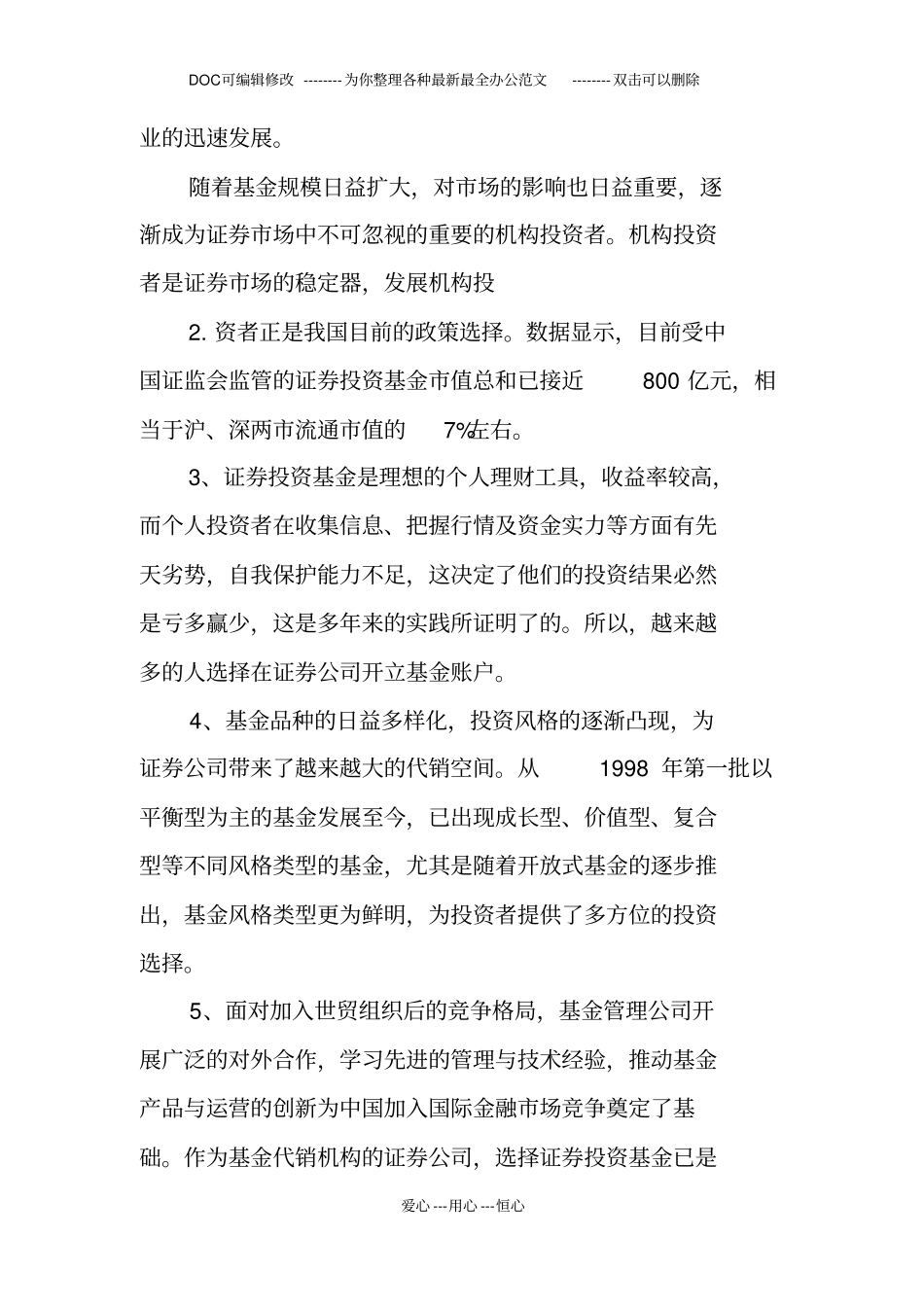金融营销方案设计_第2页