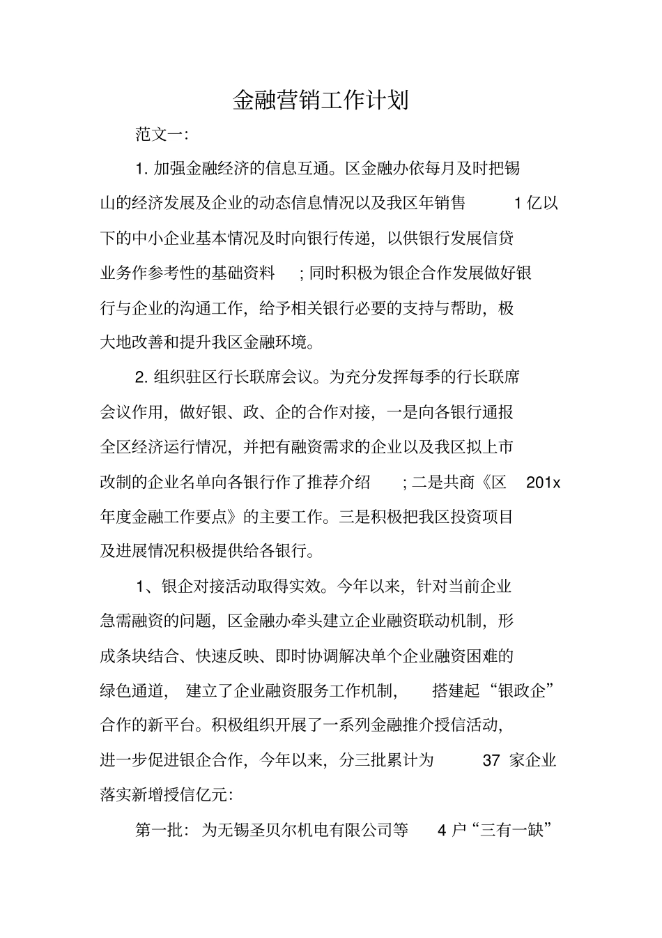 金融营销工作计划_第1页