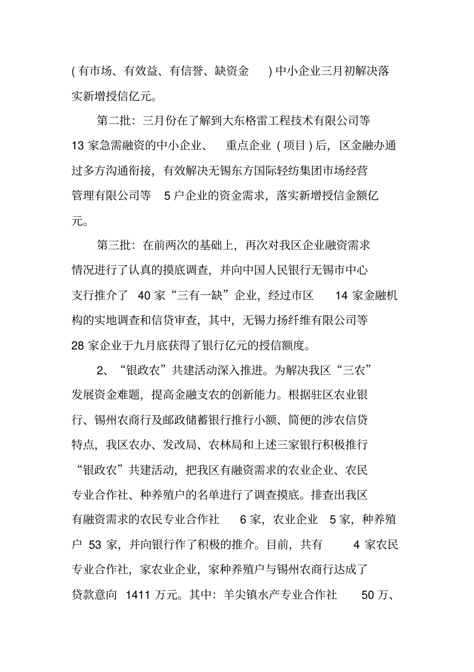 金融营销工作计划_第2页