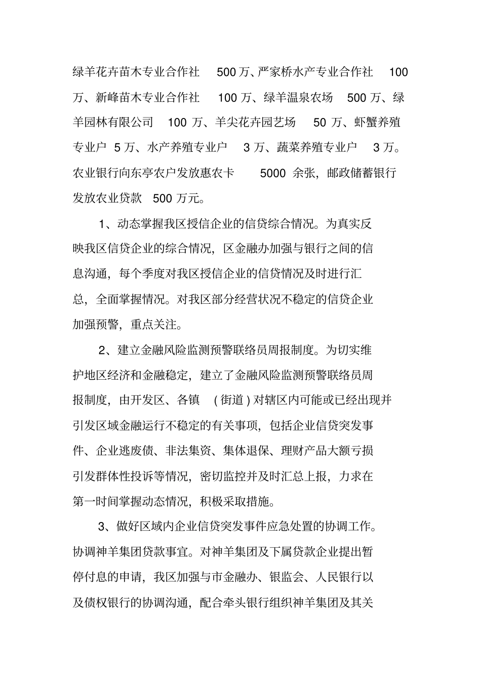 金融营销工作计划_第3页