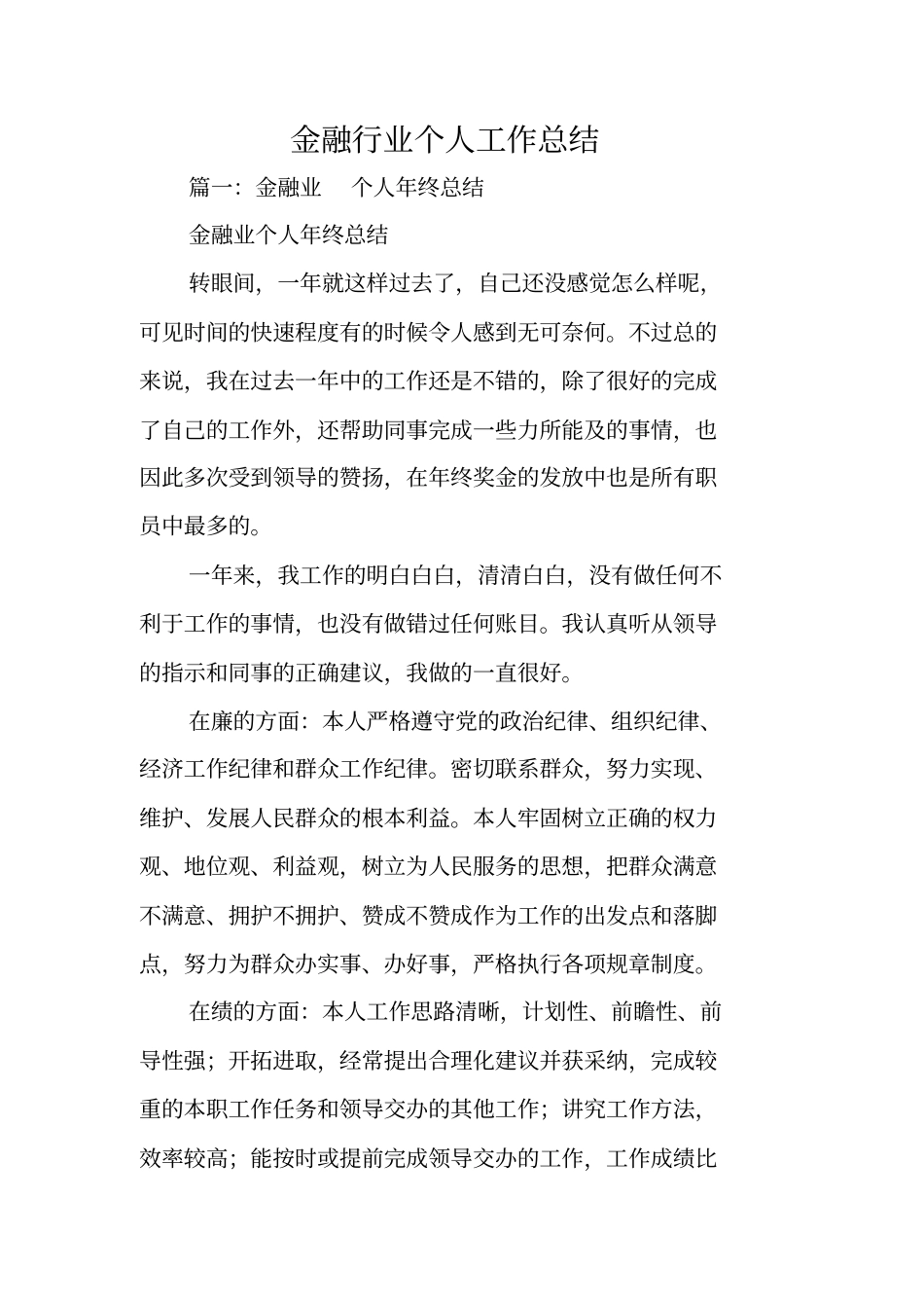 金融行业个人工作总结_第1页