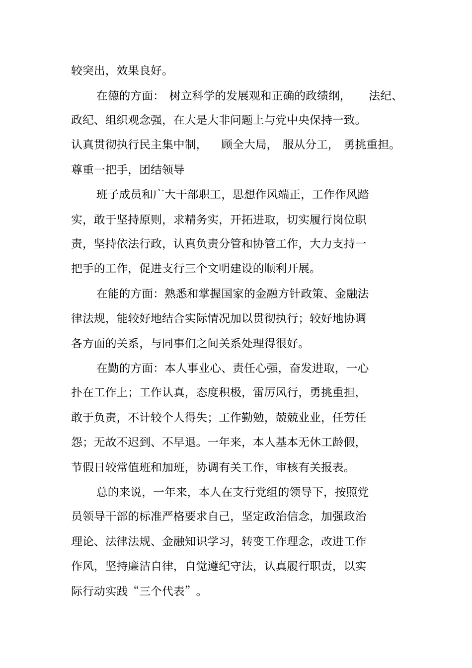 金融行业个人工作总结_第2页