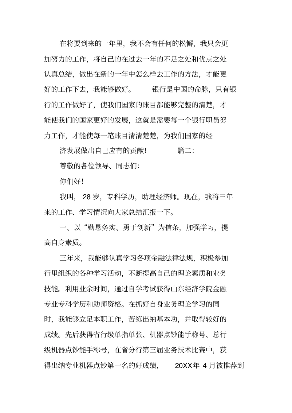 金融行业个人工作总结_第3页