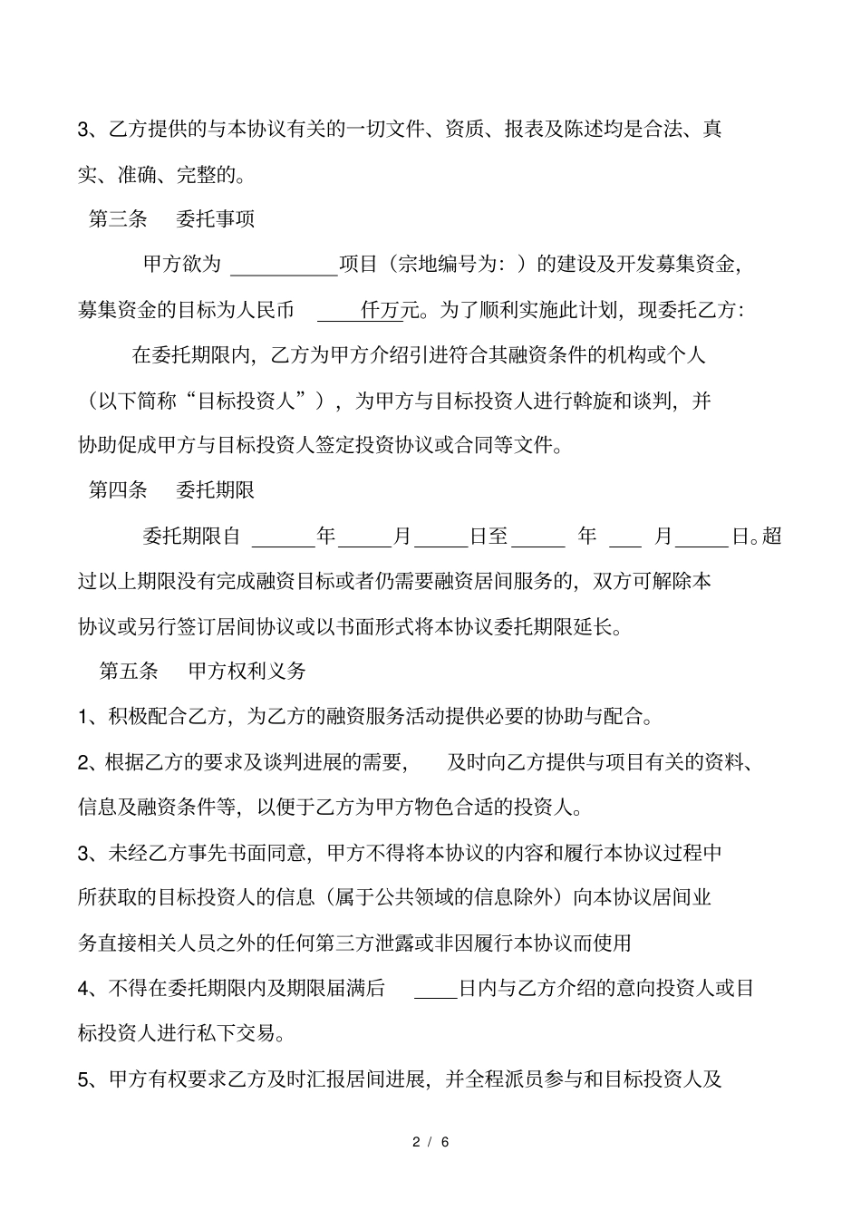 金融融资服务协议20181_第2页