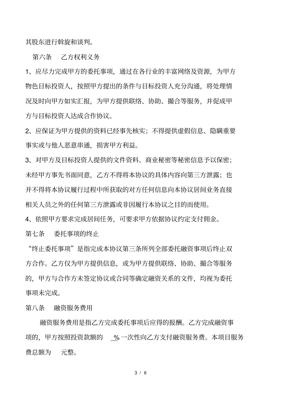 金融融资服务协议20181_第3页