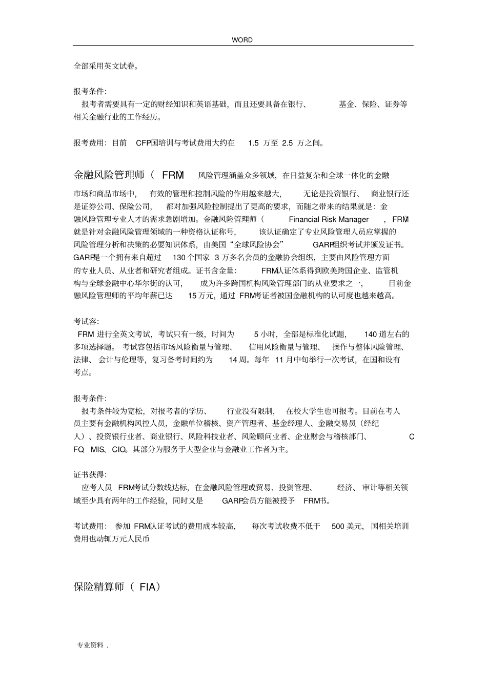 金融行业几个比较热门的证书_第2页