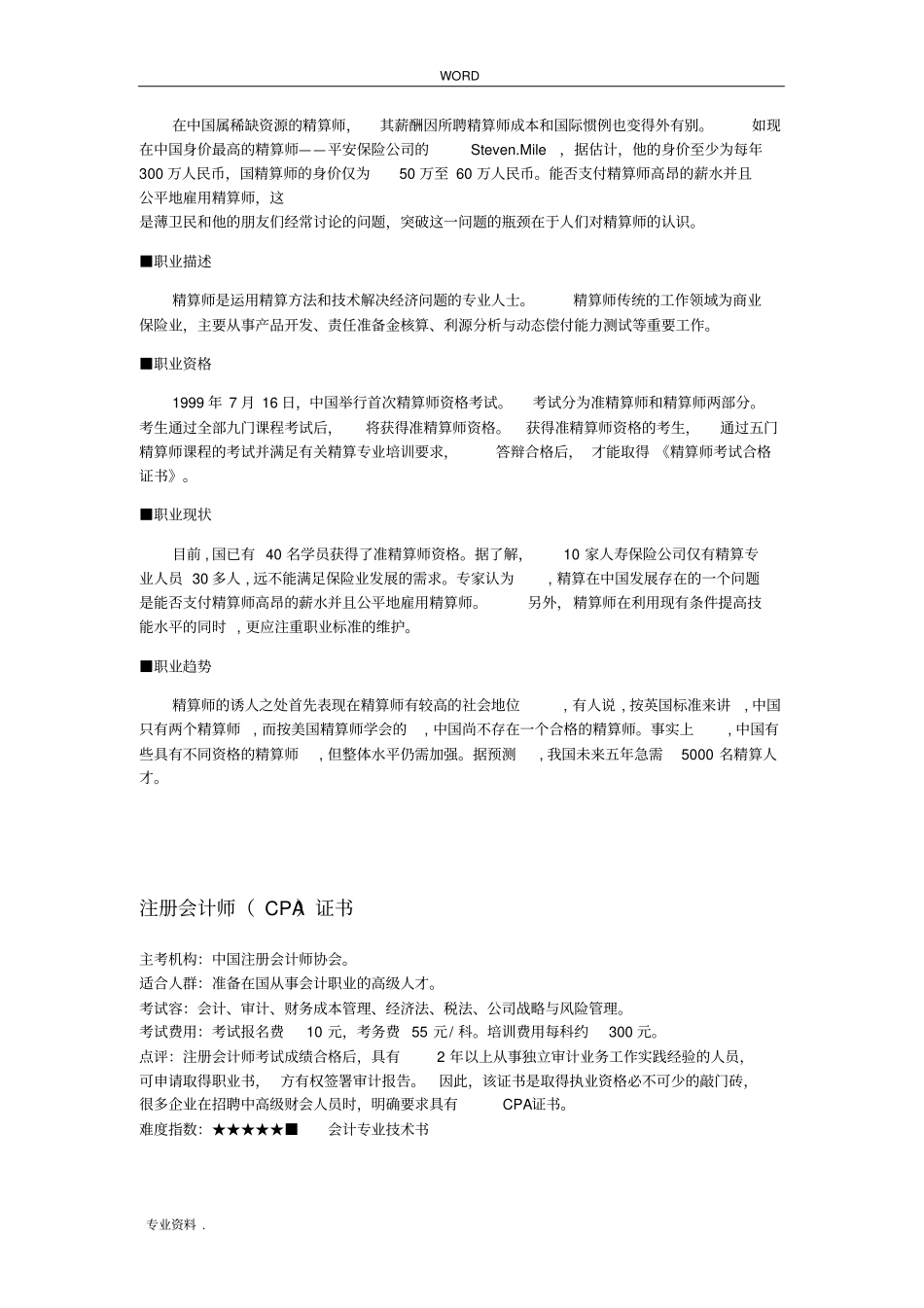 金融行业几个比较热门的证书_第3页