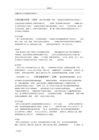 金融行业几个比较热门的证书