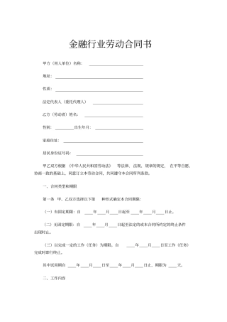 金融行业劳动合同书示范文本