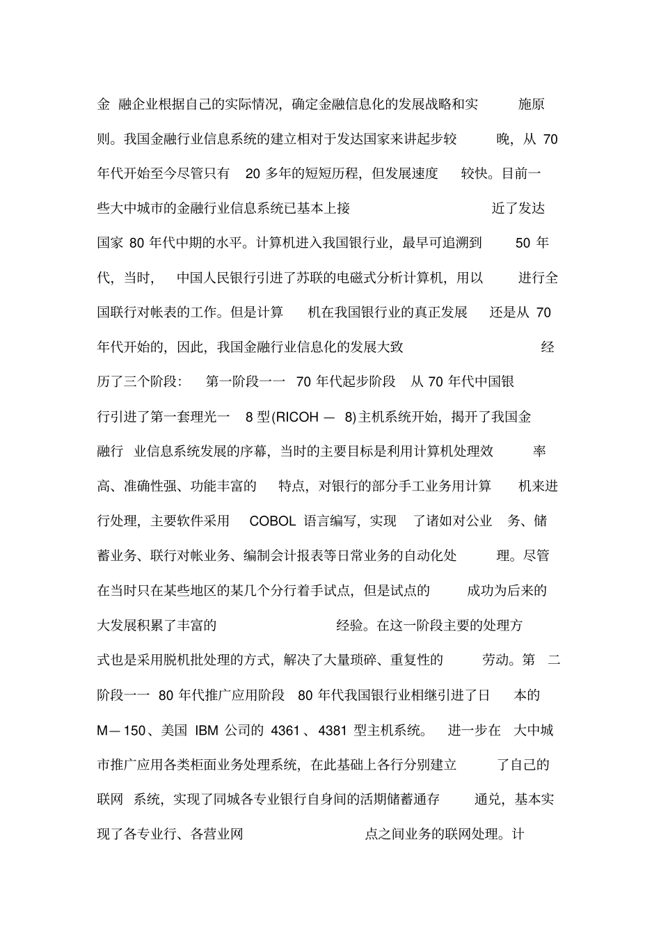 金融行业信息化建设_第2页