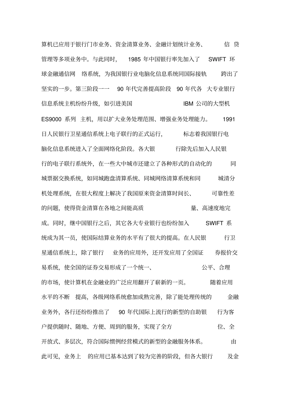 金融行业信息化建设_第3页