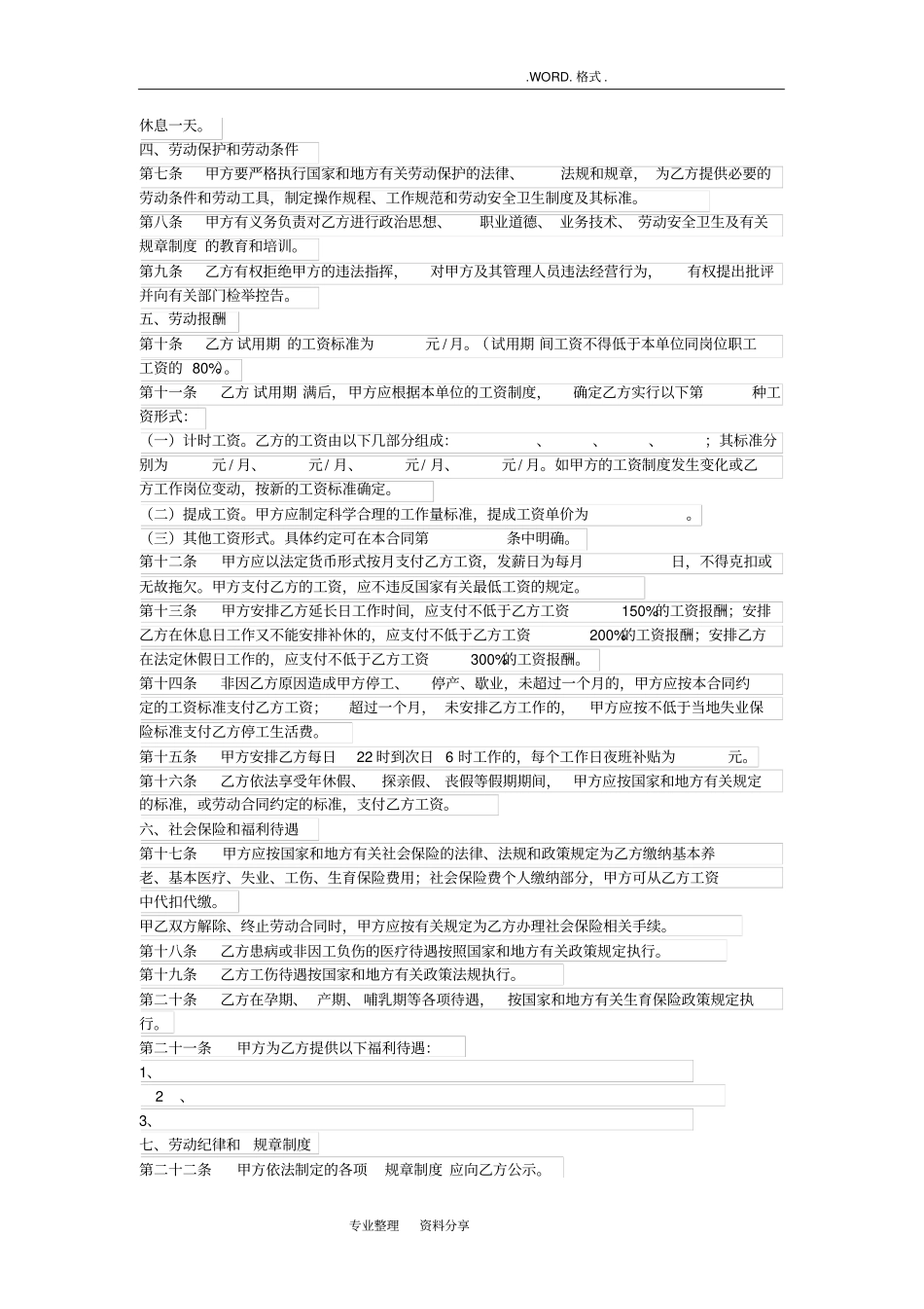 金融行业劳动合同模板范本_第2页