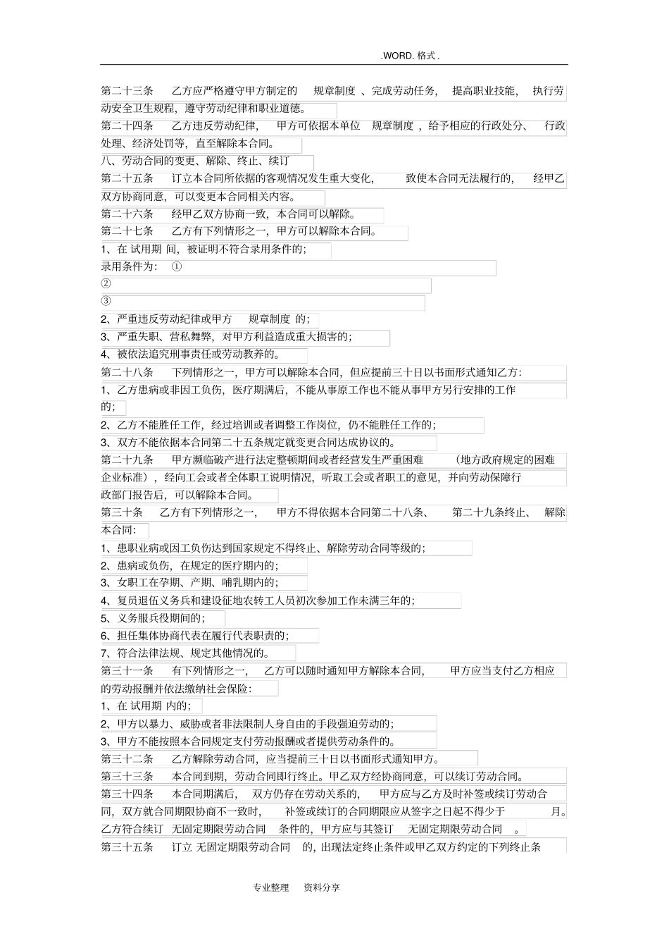 金融行业劳动合同模板范本_第3页