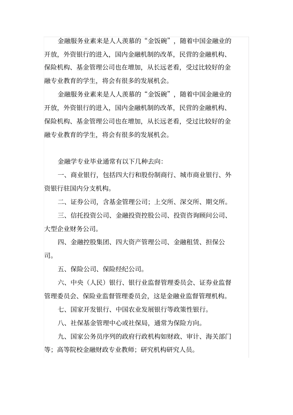 金融行业职业解析与规划_第2页