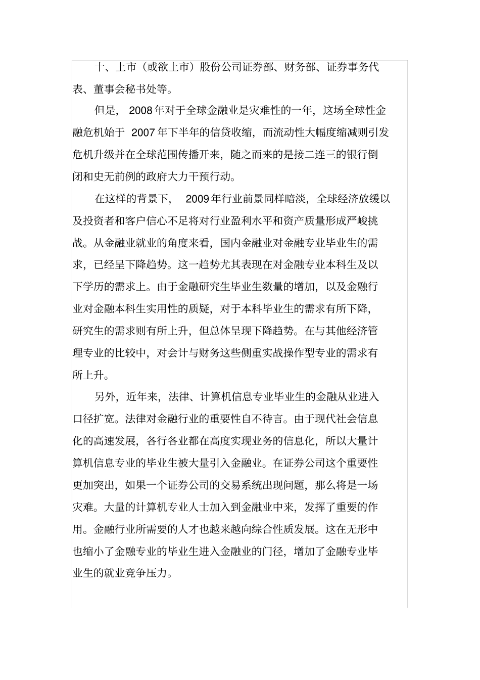 金融行业职业解析与规划_第3页