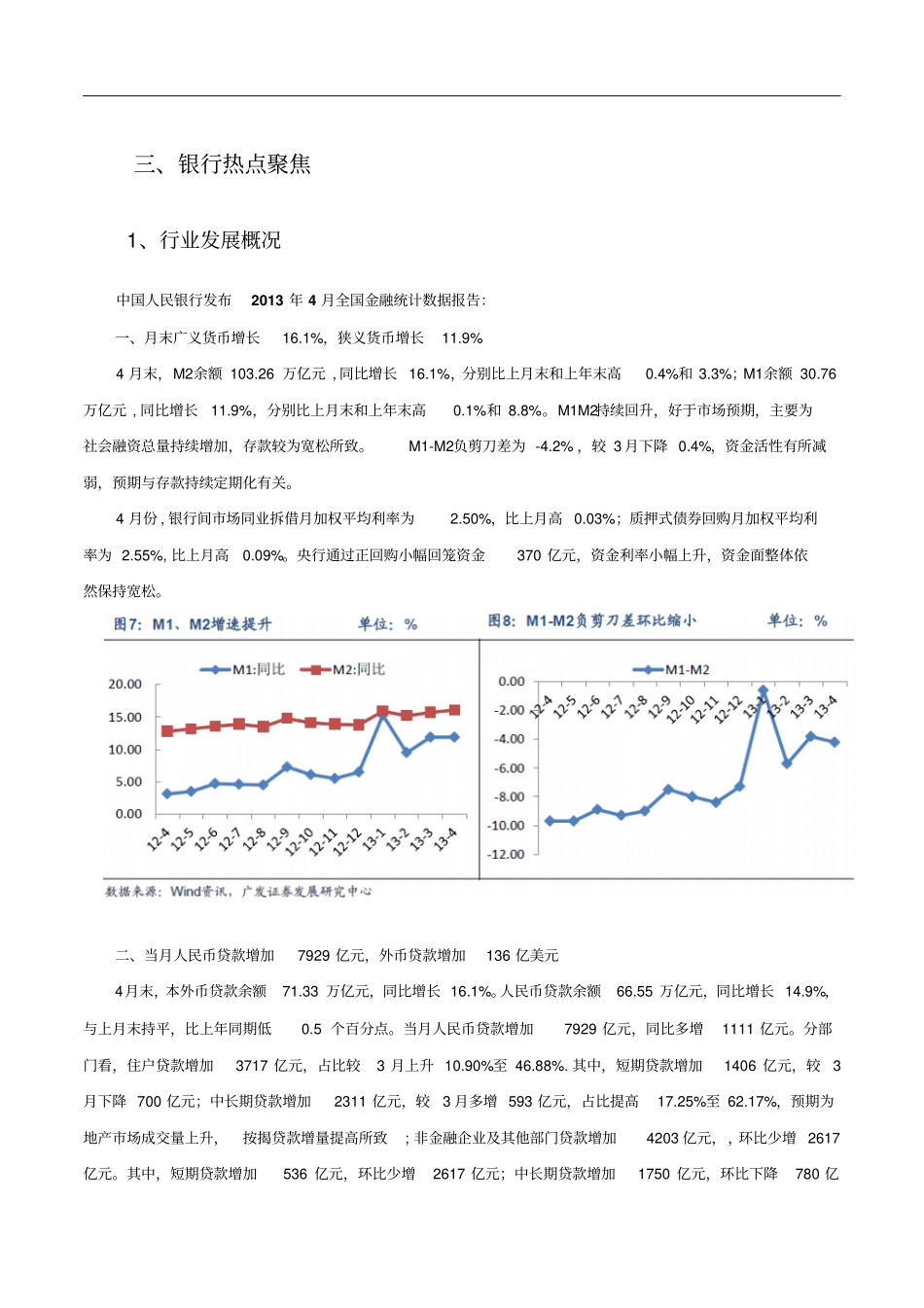 金融行业月报银行业4月x_第1页