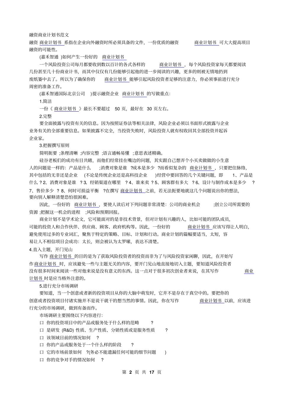 金融行业融资商业计划书范文15p_第2页