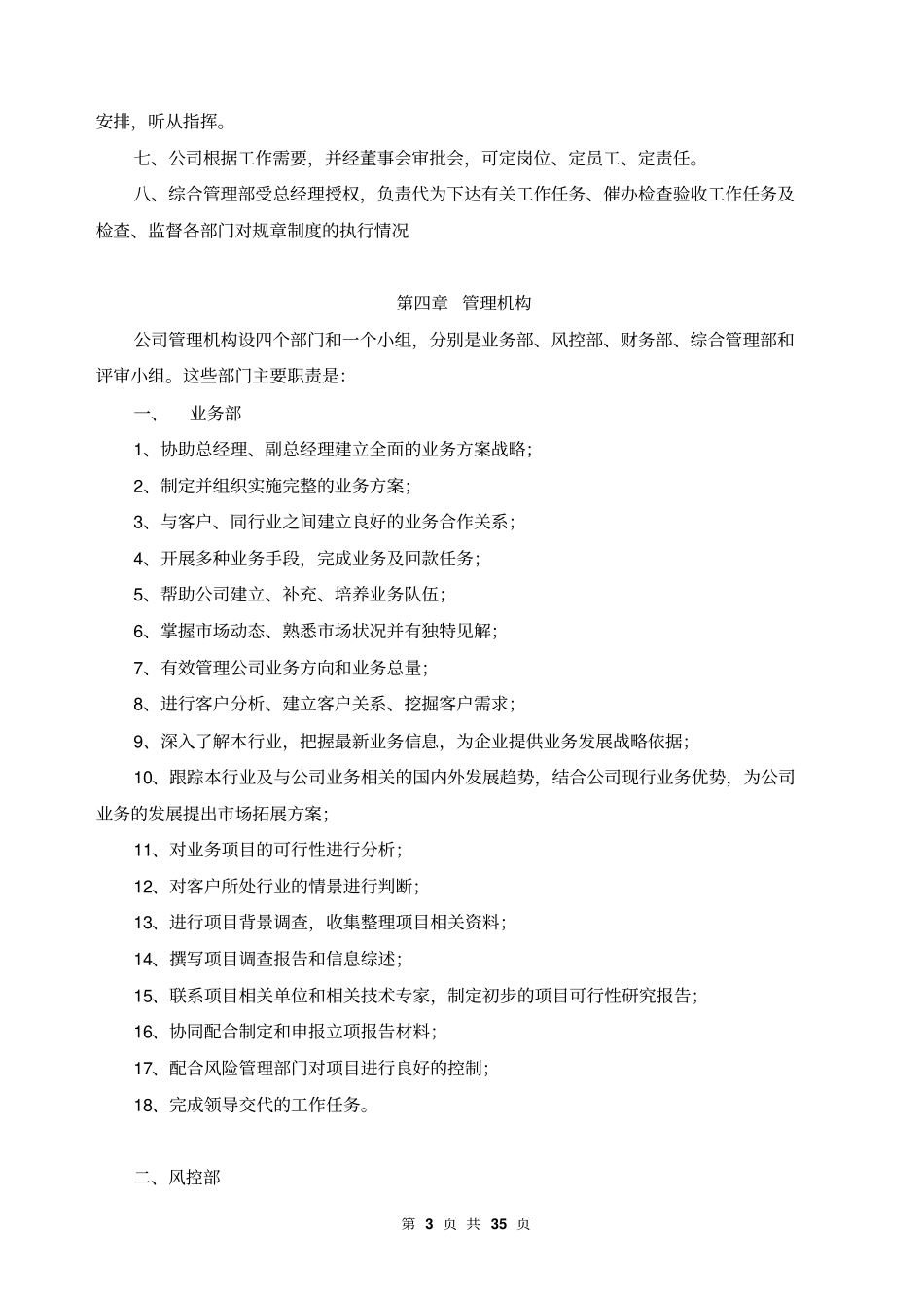 金融行业融资担保公司管理制度-范文32_第3页