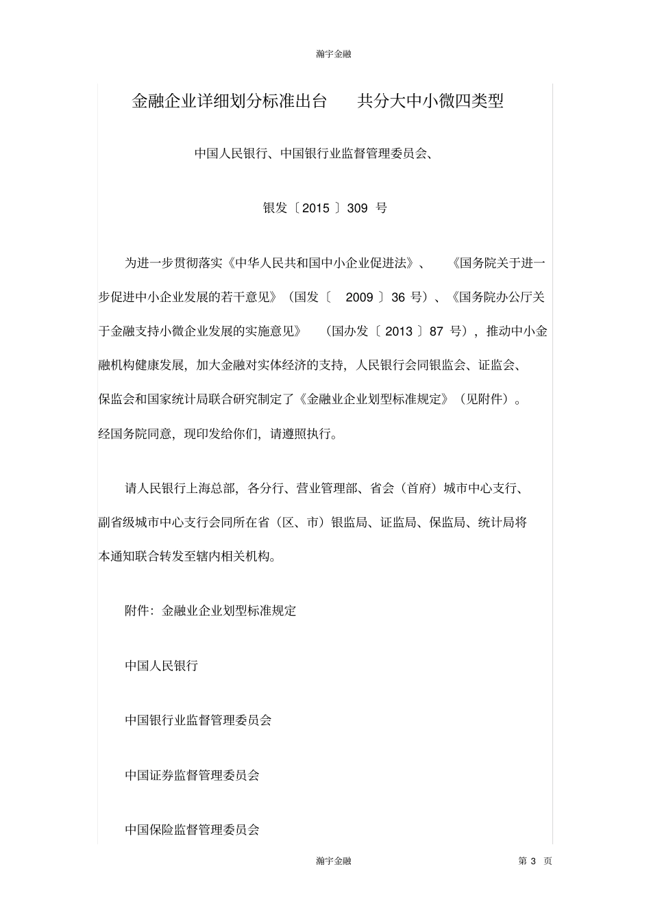 金融行业详细分类_第3页
