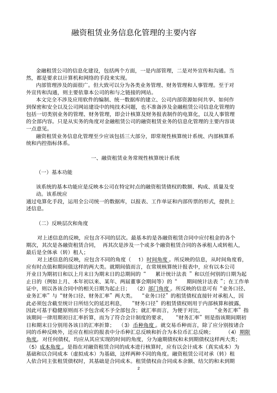 金融行业融资租赁业务信息化管理的主要内容课件资料61p_第2页