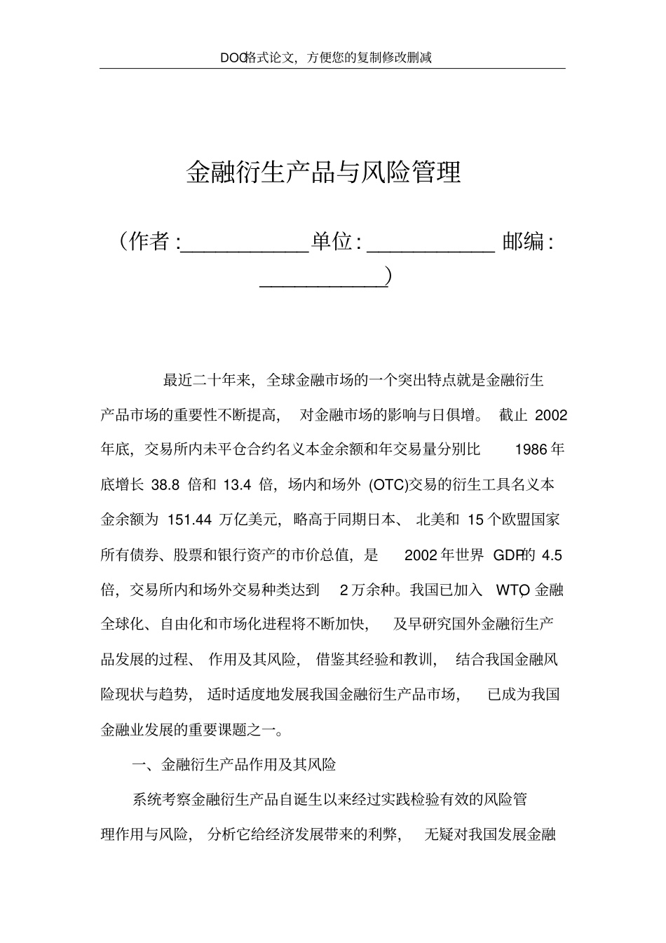 金融衍生产品与风险管理_第2页