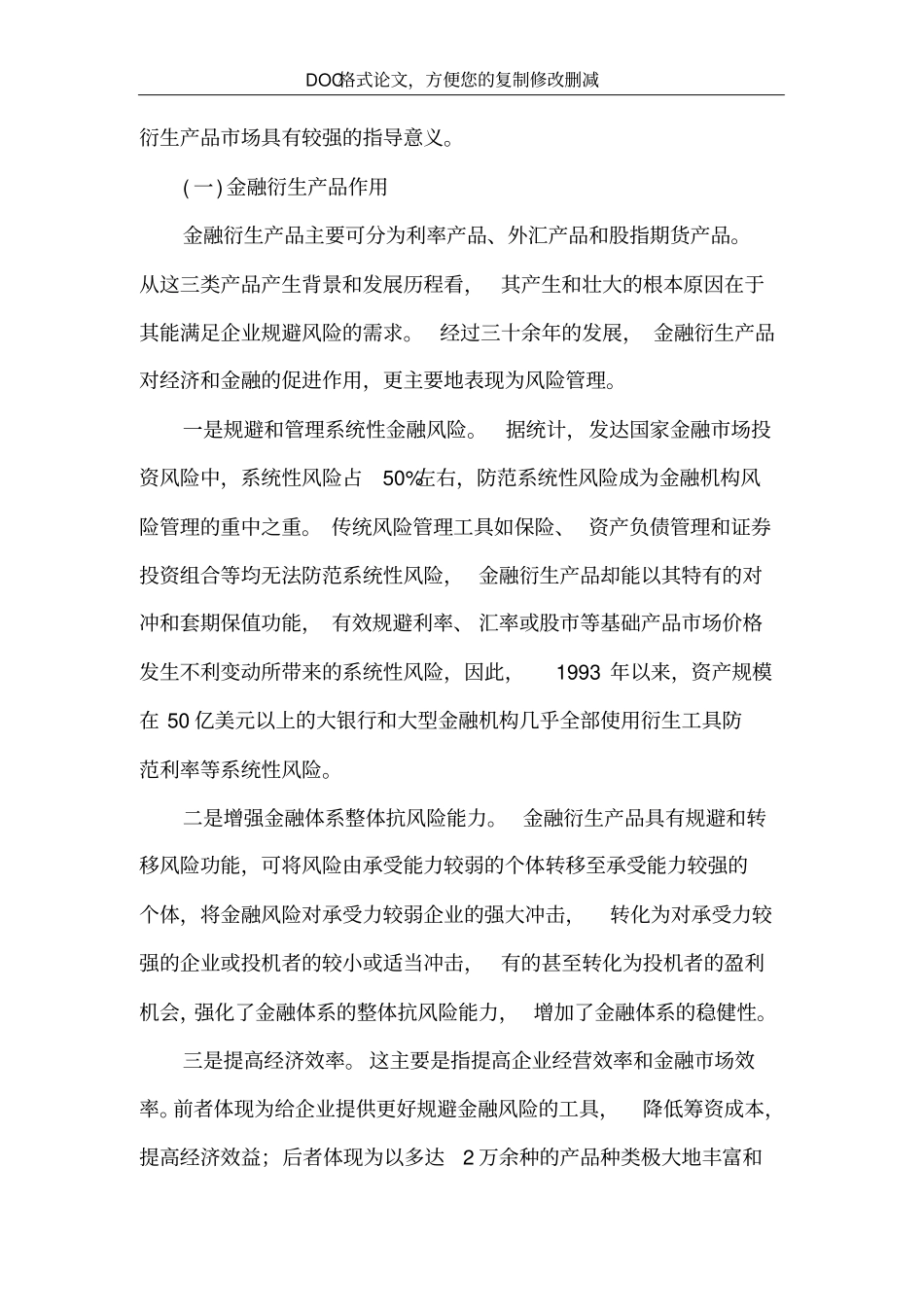 金融衍生产品与风险管理_第3页