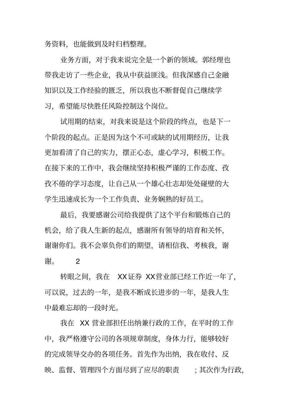 金融行业风控工作总结_第2页