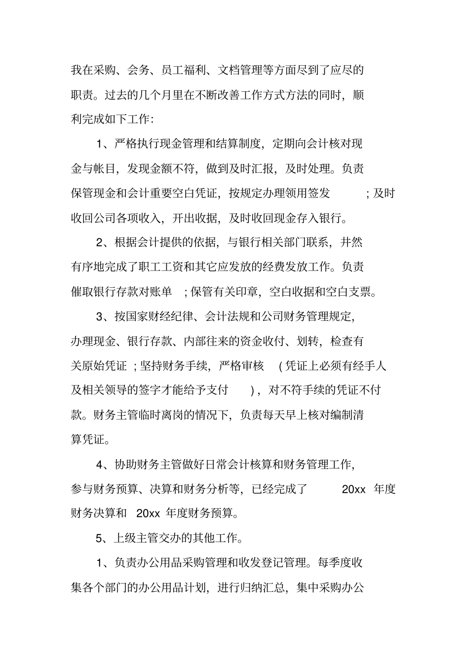 金融行业风控工作总结_第3页