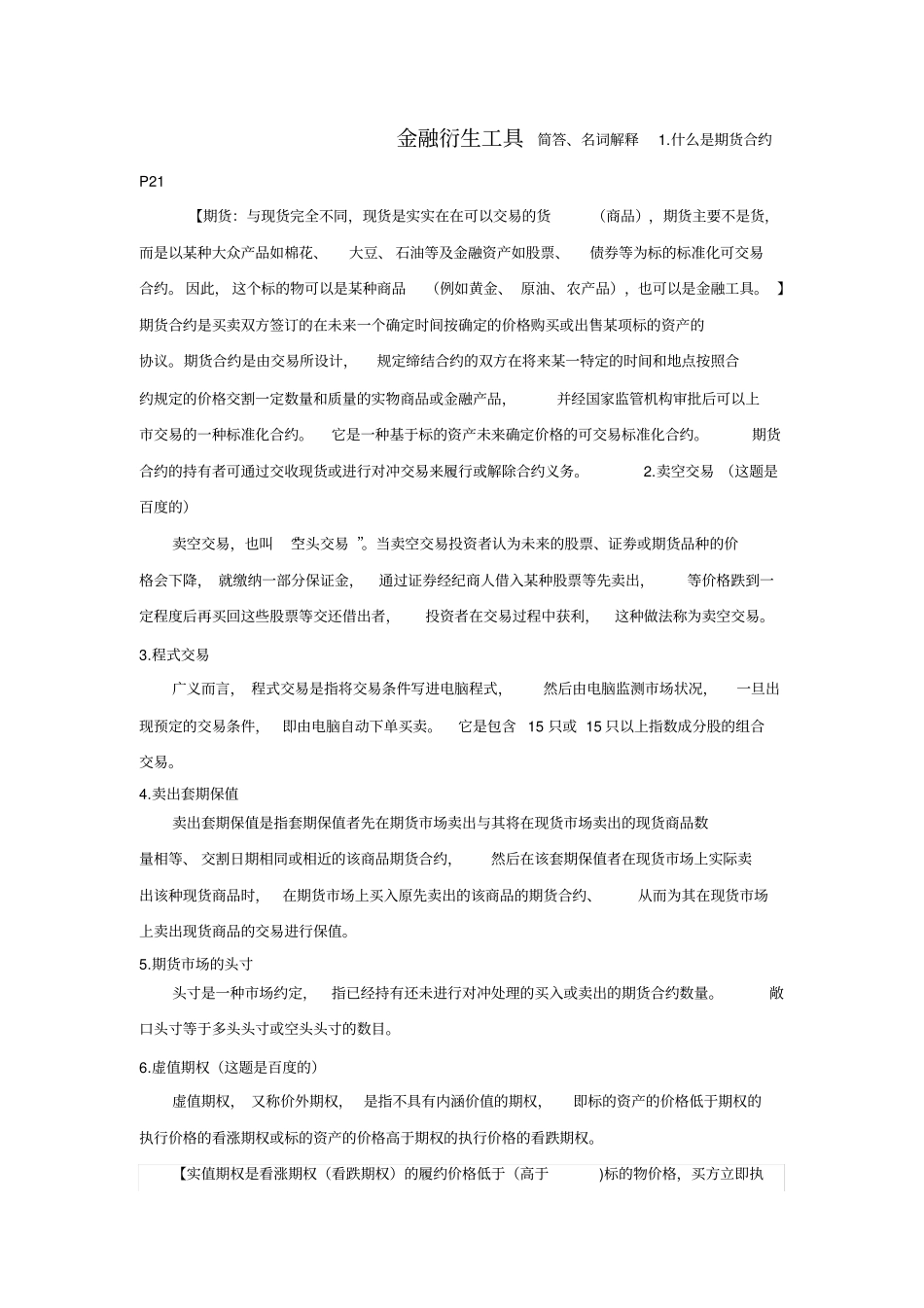 金融衍生工具重点_第1页