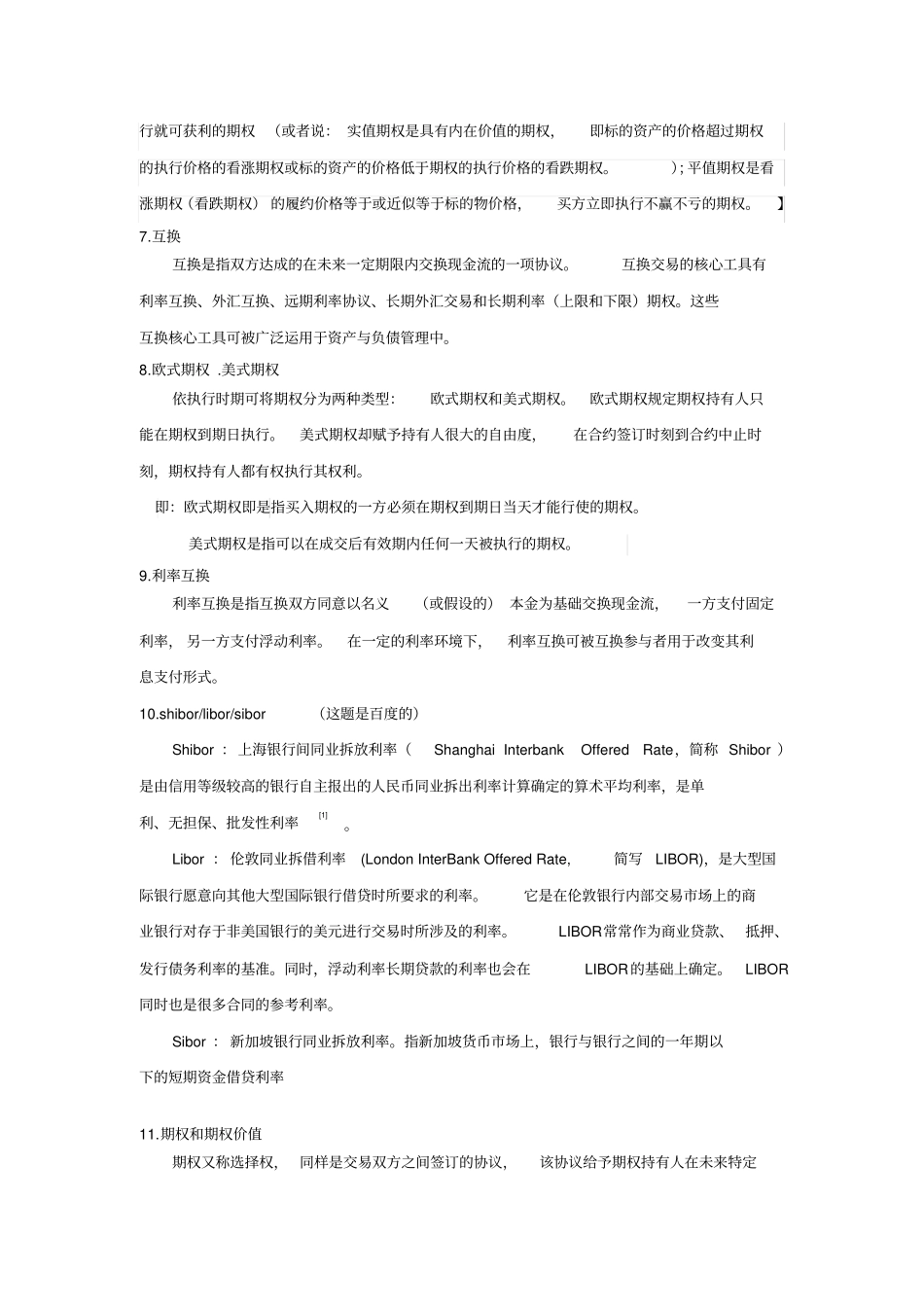 金融衍生工具重点_第2页