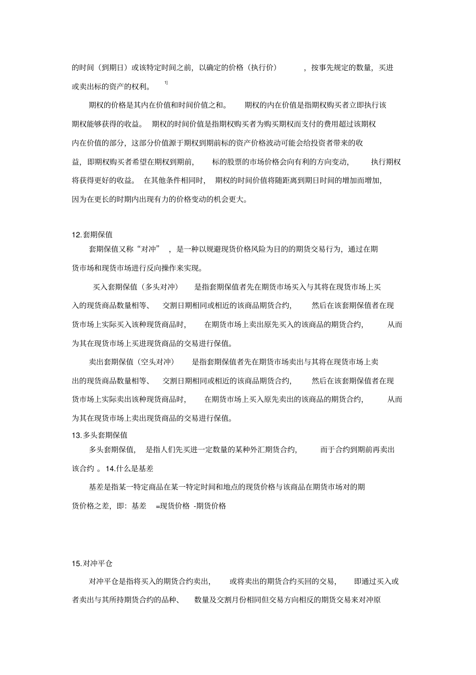 金融衍生工具重点_第3页