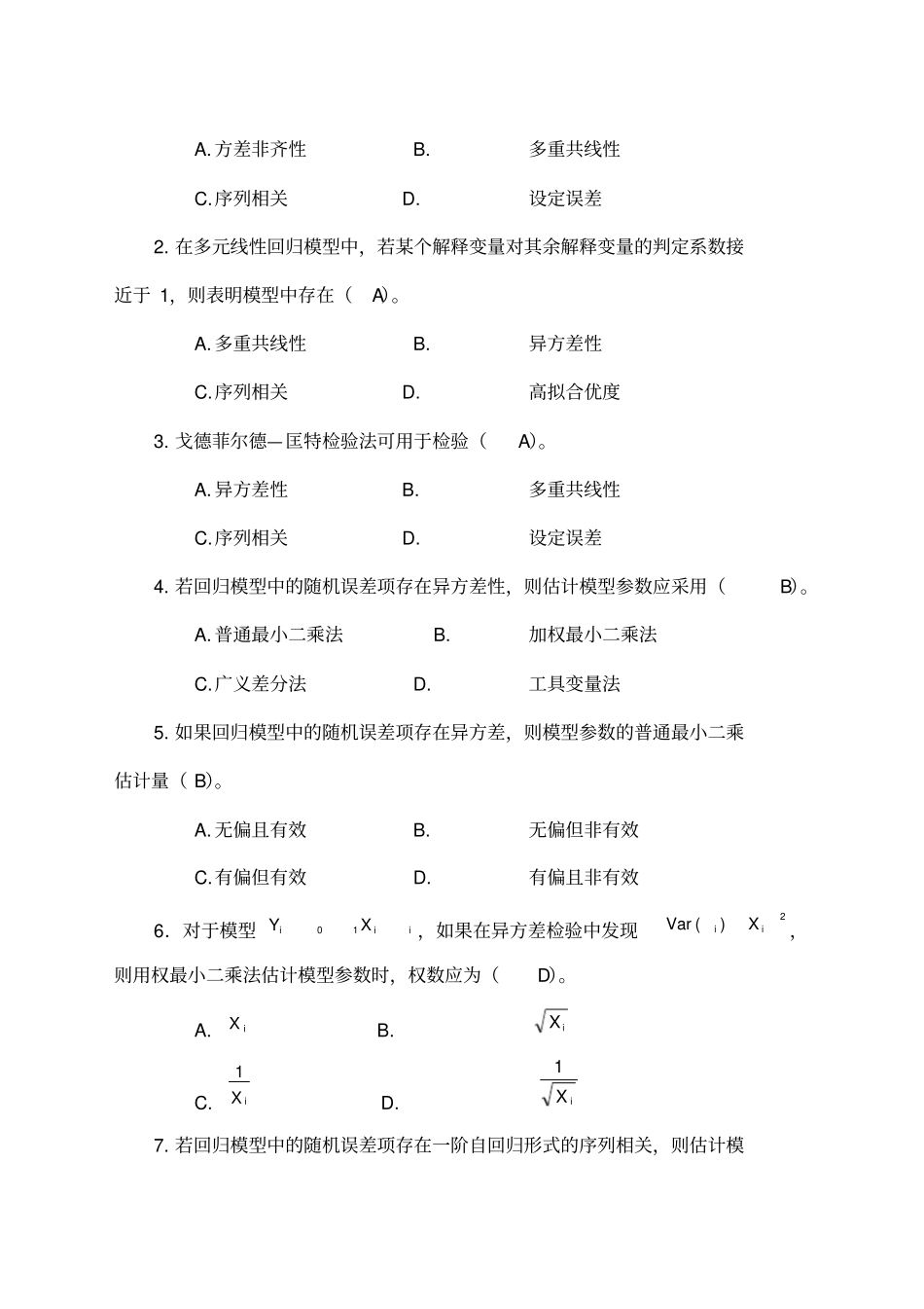 金融计量学习题答案_第2页