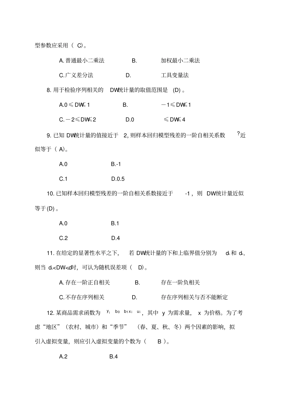 金融计量学习题答案_第3页
