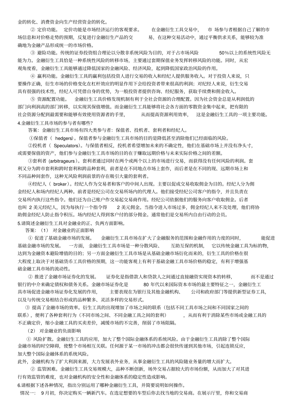 金融衍生工具选择题_第2页