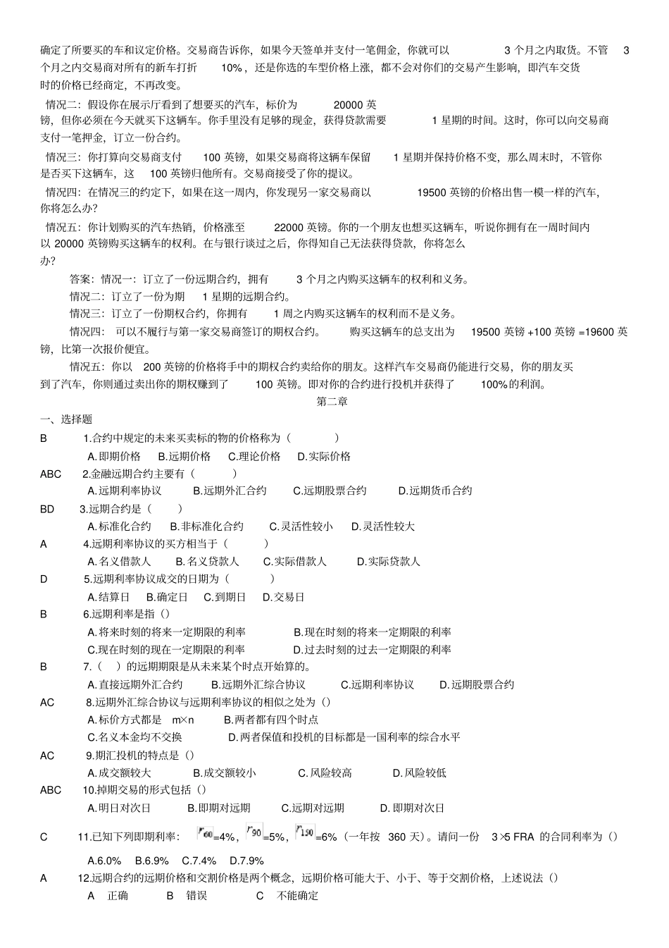 金融衍生工具选择题_第3页