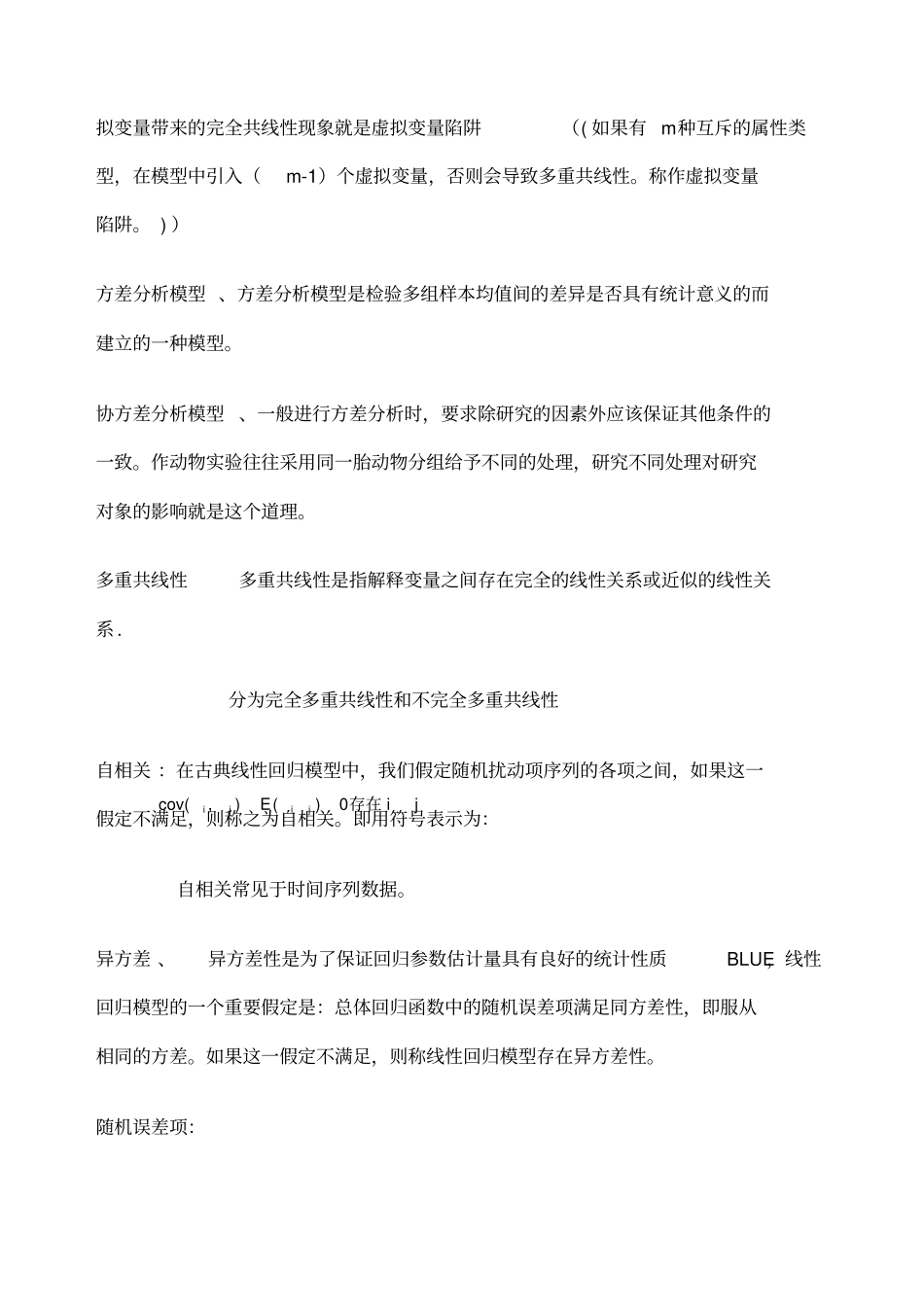 金融计量学复习重点及答案_第2页