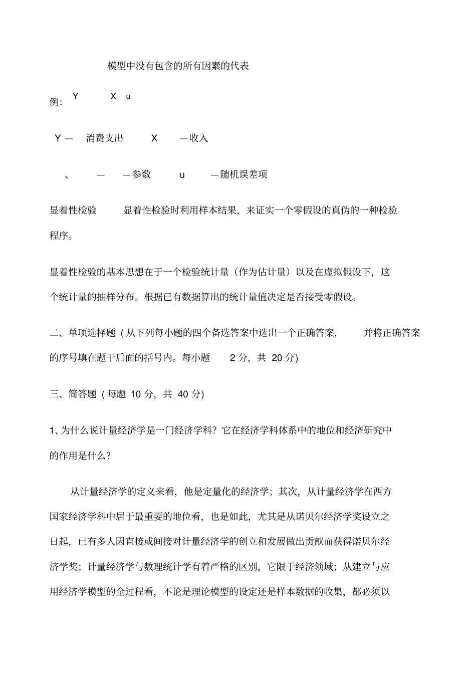 金融计量学复习重点及答案_第3页