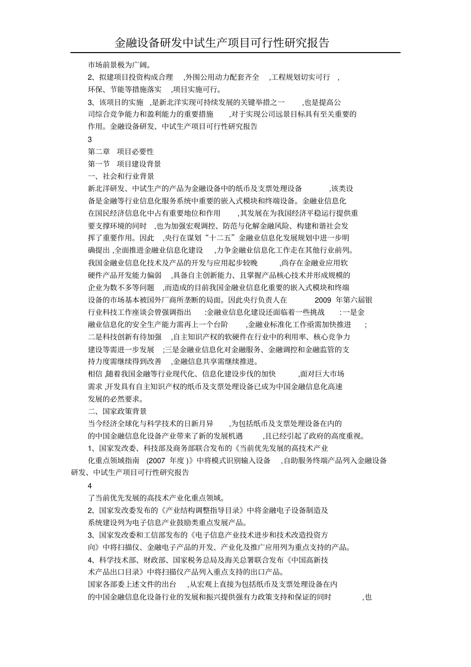 金融设备研发中试生产项目可行性研究报告_第3页