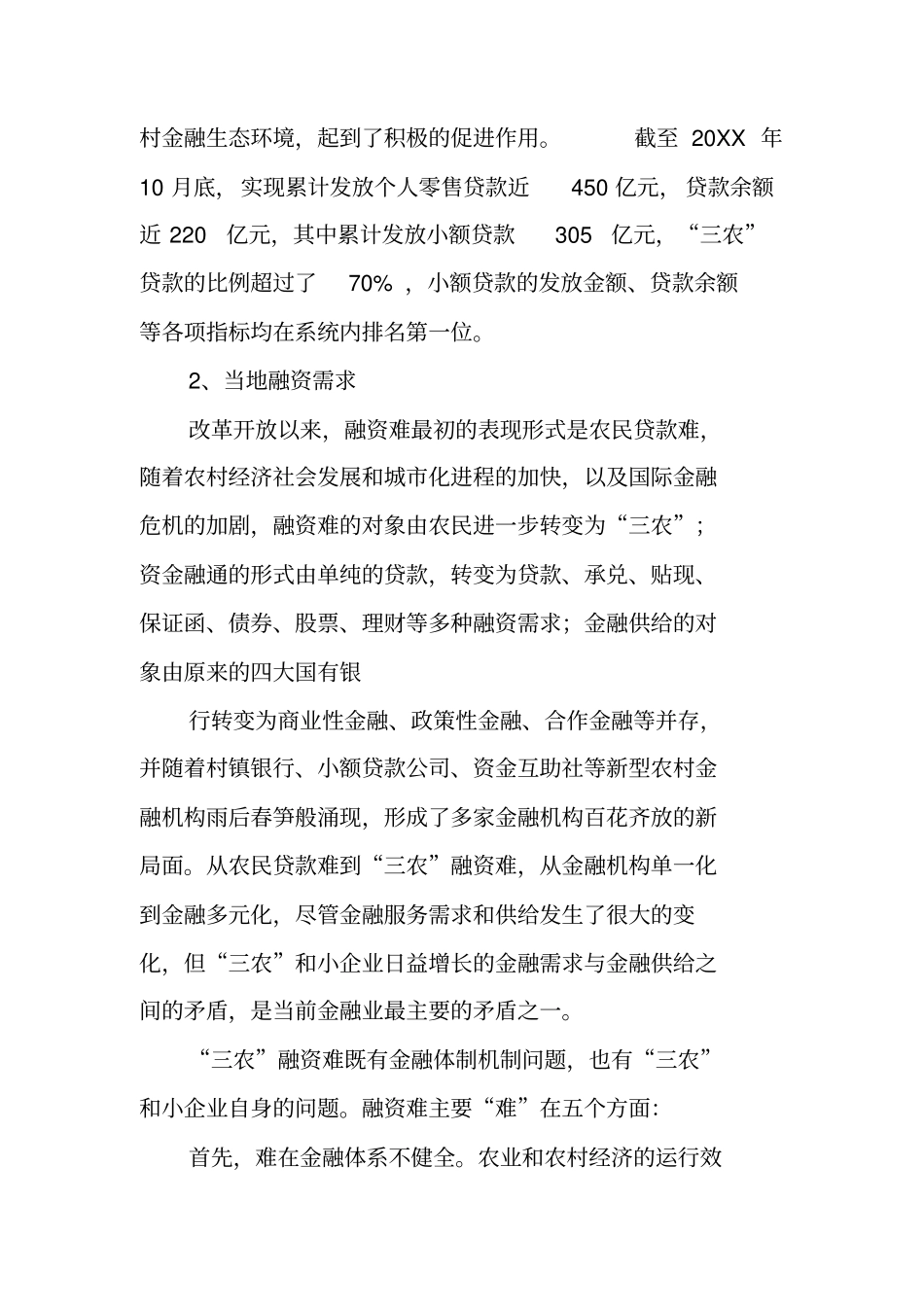 金融调查报告总结_第2页